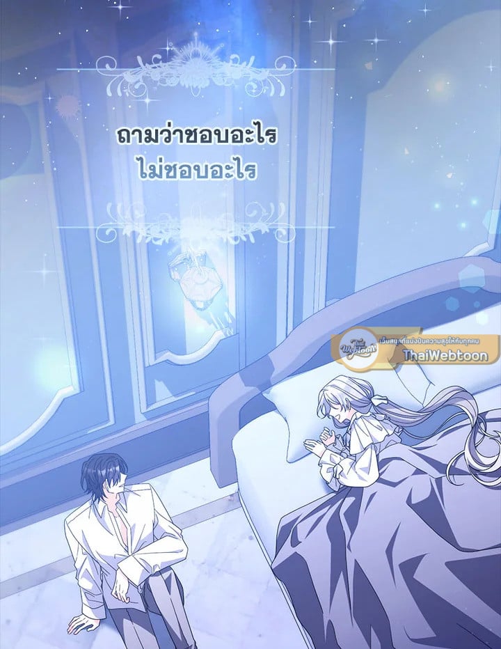 As My Husband Said, I Brought In A Lover เมื่อคุณสามีบอกให้ฉันมีชู้ - หน้า 121