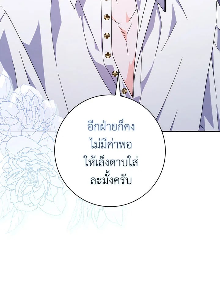As My Husband Said, I Brought In A Lover เมื่อคุณสามีบอกให้ฉันมีชู้ - หน้า 16