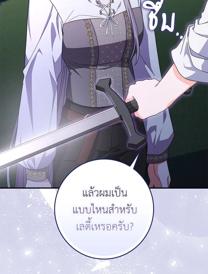 As My Husband Said, I Brought In A Lover เมื่อคุณสามีบอกให้ฉันมีชู้ - หน้า 18