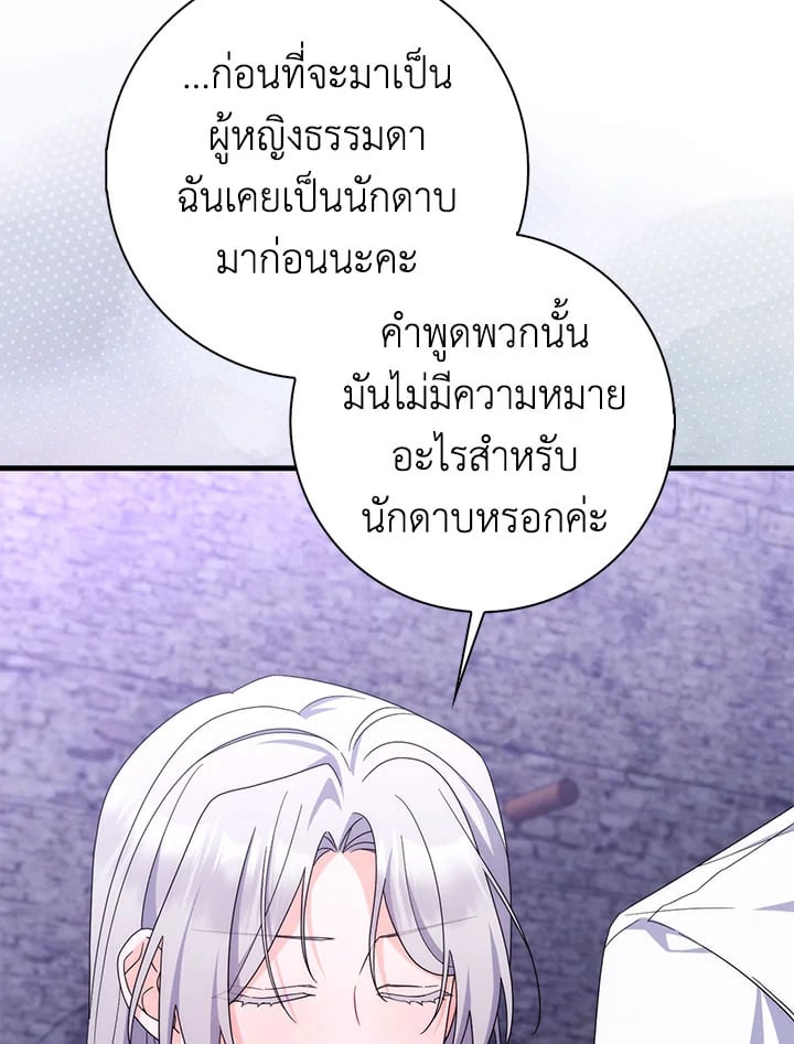 As My Husband Said, I Brought In A Lover เมื่อคุณสามีบอกให้ฉันมีชู้ - หน้า 22