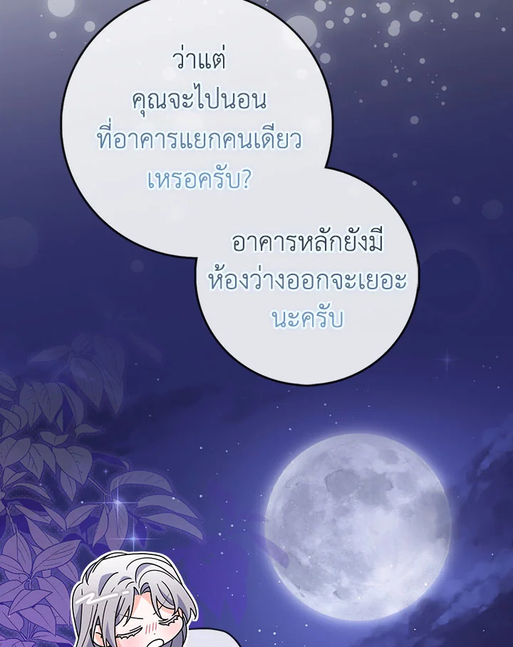 As My Husband Said, I Brought In A Lover เมื่อคุณสามีบอกให้ฉันมีชู้ - หน้า 27