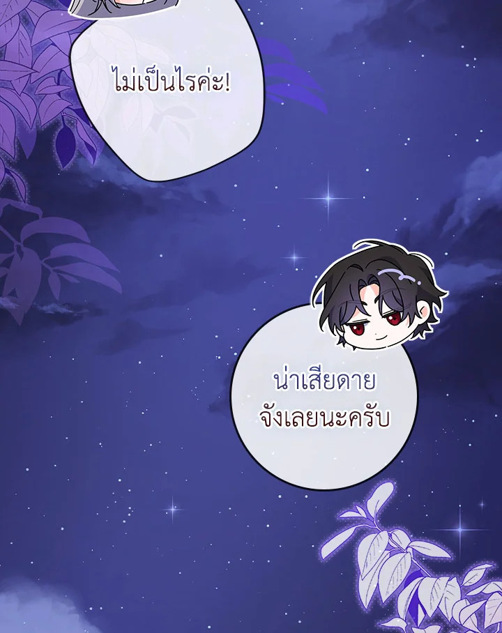 As My Husband Said, I Brought In A Lover เมื่อคุณสามีบอกให้ฉันมีชู้ - หน้า 28