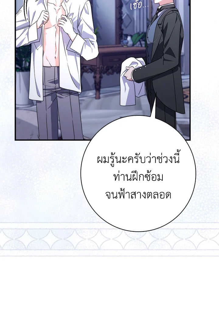As My Husband Said, I Brought In A Lover เมื่อคุณสามีบอกให้ฉันมีชู้ - หน้า 37