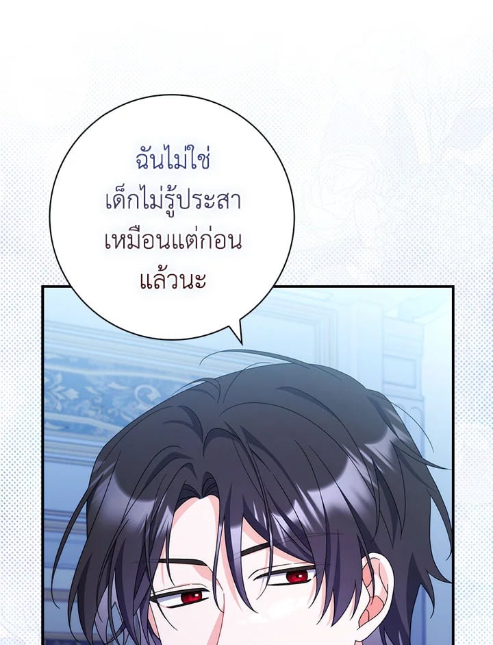 As My Husband Said, I Brought In A Lover เมื่อคุณสามีบอกให้ฉันมีชู้ - หน้า 40