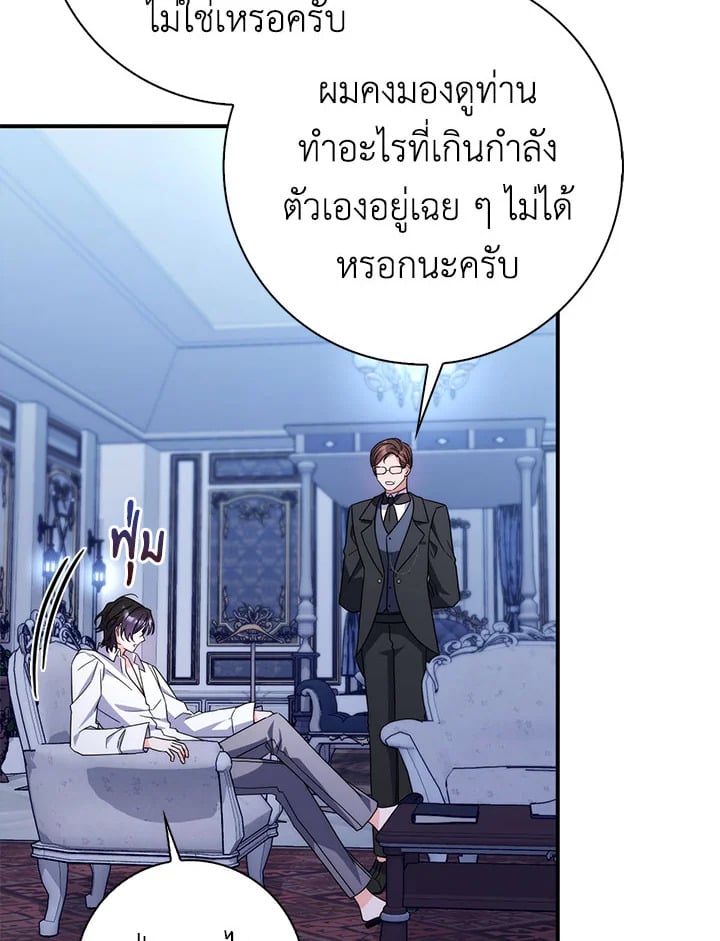 As My Husband Said, I Brought In A Lover เมื่อคุณสามีบอกให้ฉันมีชู้ - หน้า 44