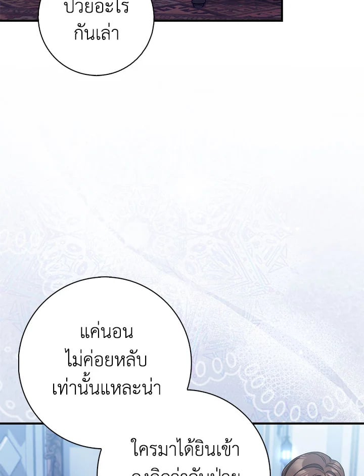 As My Husband Said, I Brought In A Lover เมื่อคุณสามีบอกให้ฉันมีชู้ - หน้า 45