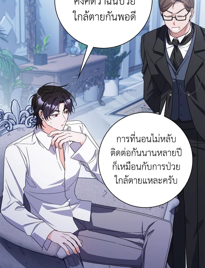As My Husband Said, I Brought In A Lover เมื่อคุณสามีบอกให้ฉันมีชู้ - หน้า 46