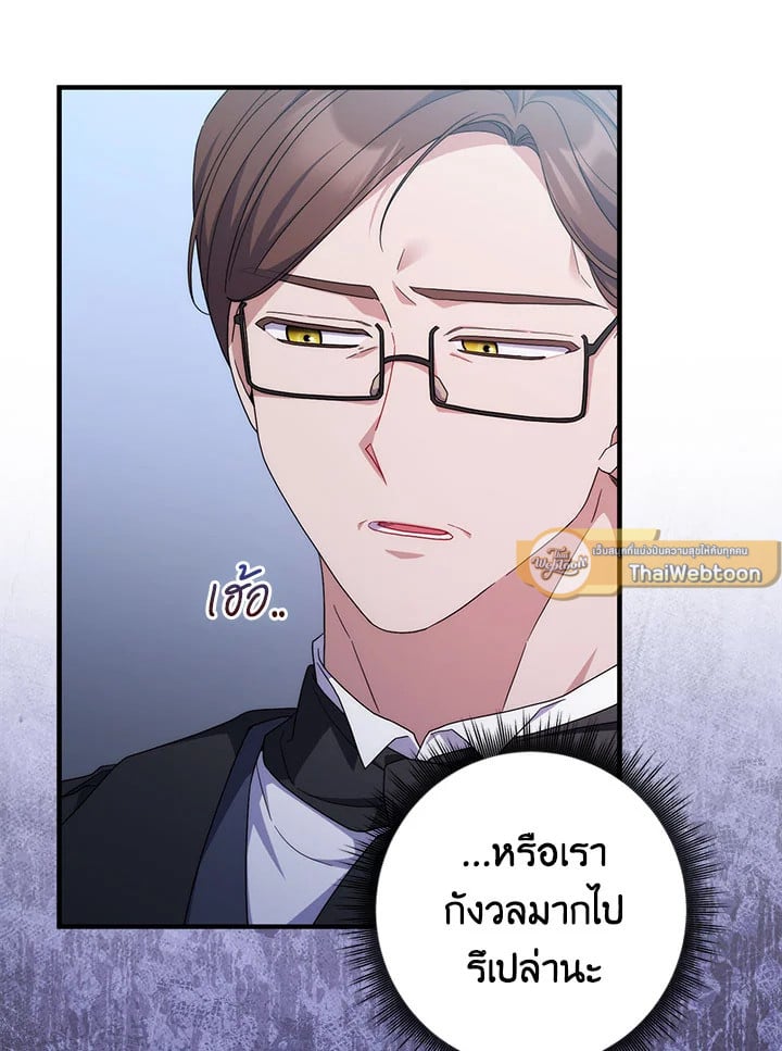 As My Husband Said, I Brought In A Lover เมื่อคุณสามีบอกให้ฉันมีชู้ - หน้า 49