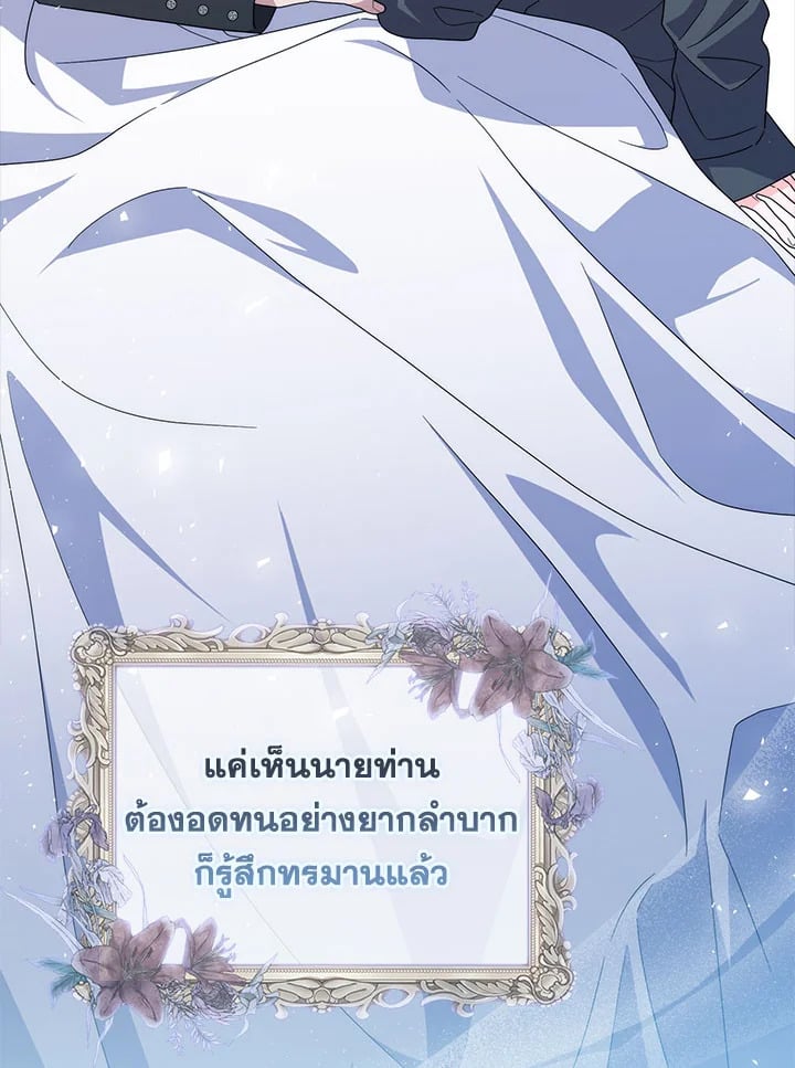 As My Husband Said, I Brought In A Lover เมื่อคุณสามีบอกให้ฉันมีชู้ - หน้า 58