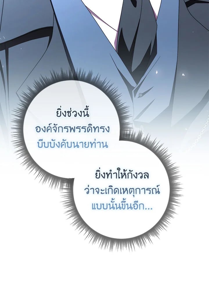 As My Husband Said, I Brought In A Lover เมื่อคุณสามีบอกให้ฉันมีชู้ - หน้า 60