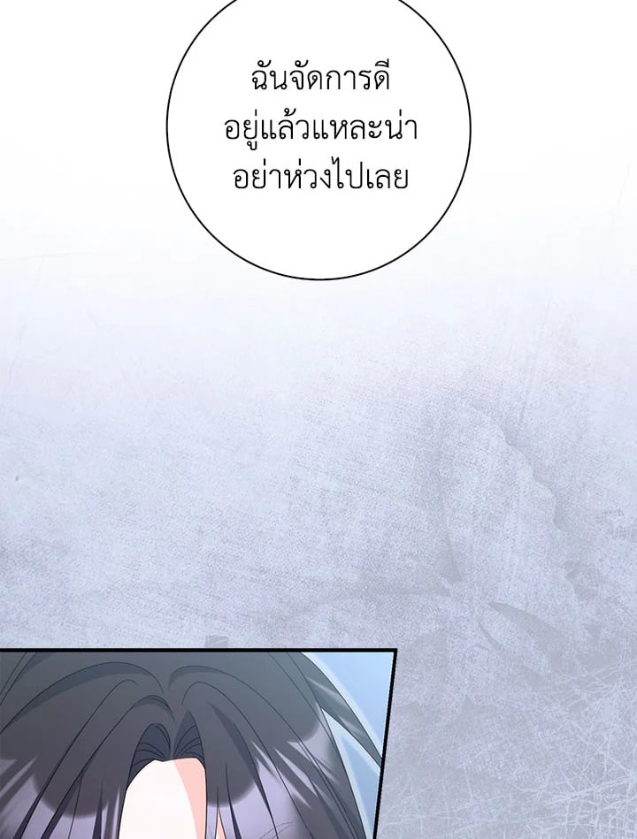 As My Husband Said, I Brought In A Lover เมื่อคุณสามีบอกให้ฉันมีชู้ - หน้า 62