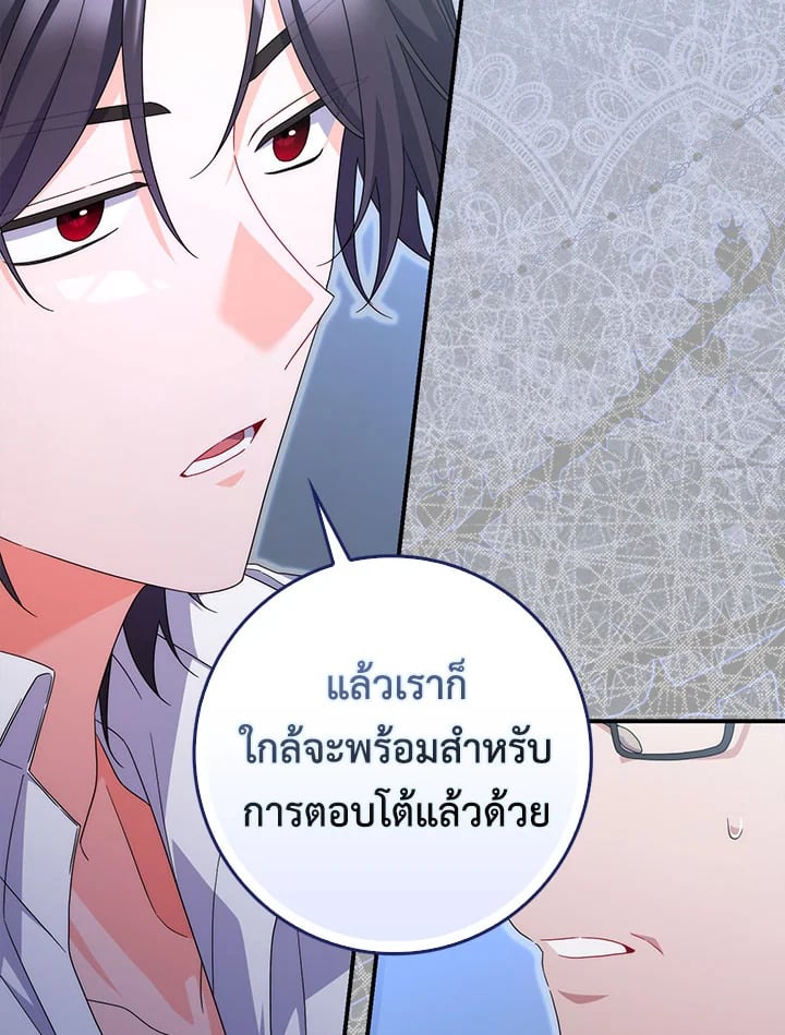 As My Husband Said, I Brought In A Lover เมื่อคุณสามีบอกให้ฉันมีชู้ - หน้า 63