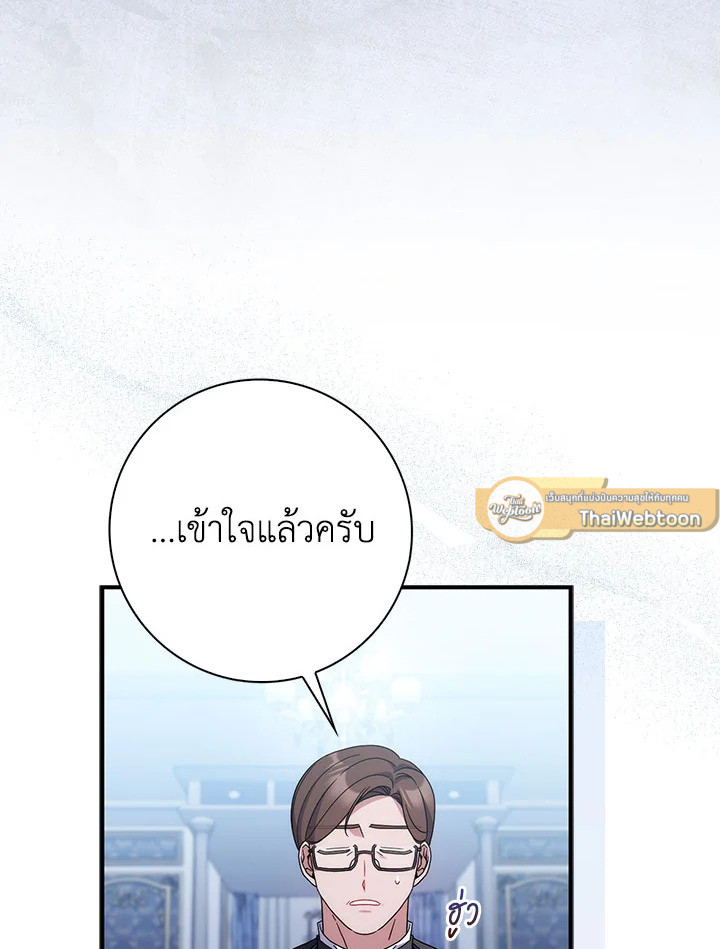 As My Husband Said, I Brought In A Lover เมื่อคุณสามีบอกให้ฉันมีชู้ - หน้า 65
