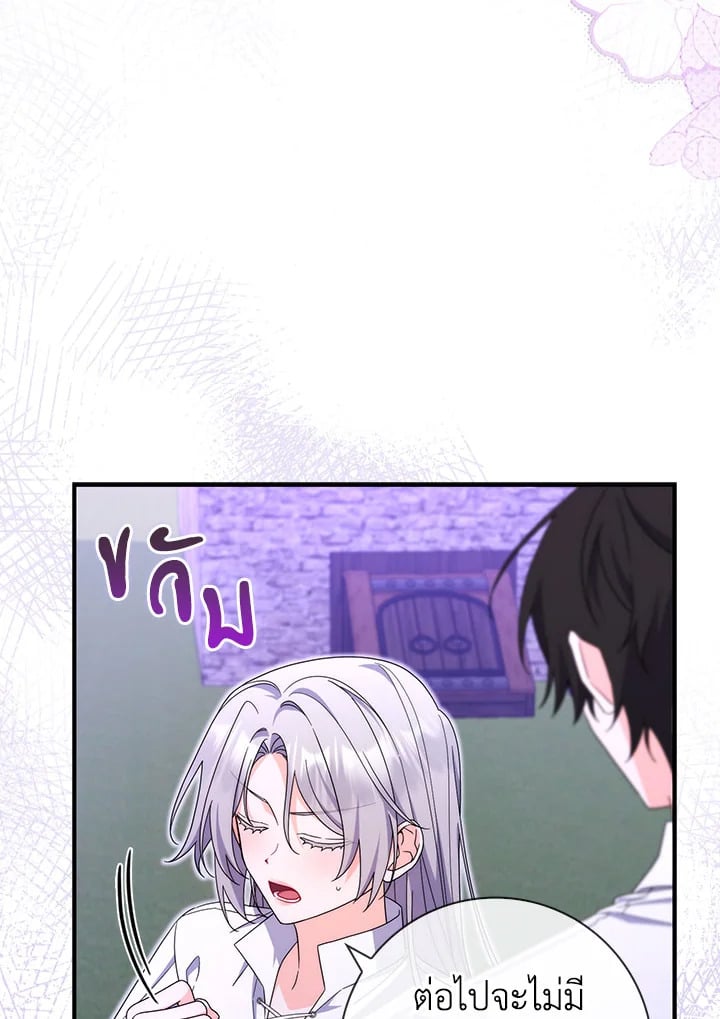 As My Husband Said, I Brought In A Lover เมื่อคุณสามีบอกให้ฉันมีชู้ - หน้า 7