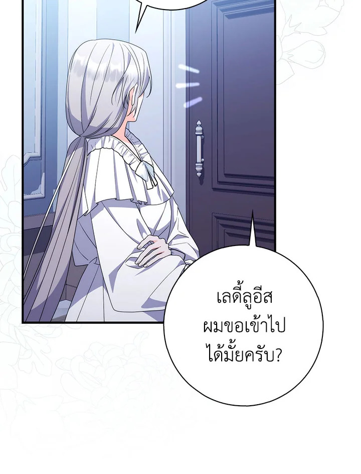 As My Husband Said, I Brought In A Lover เมื่อคุณสามีบอกให้ฉันมีชู้ - หน้า 77