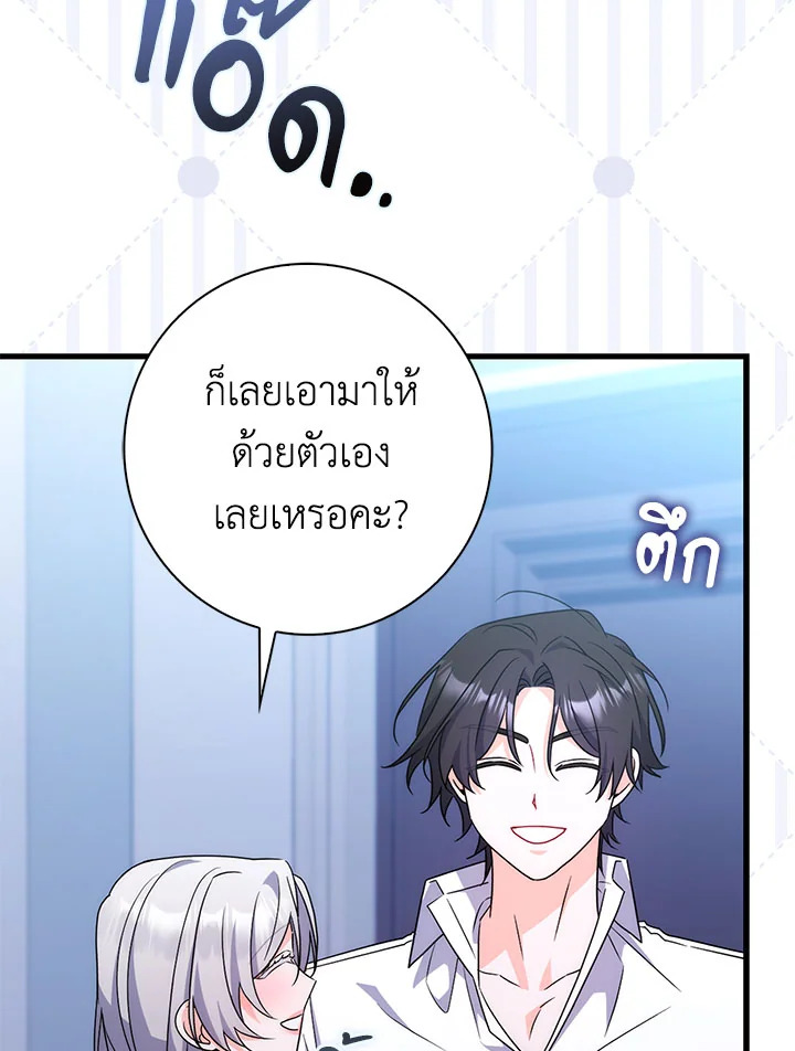 As My Husband Said, I Brought In A Lover เมื่อคุณสามีบอกให้ฉันมีชู้ - หน้า 80