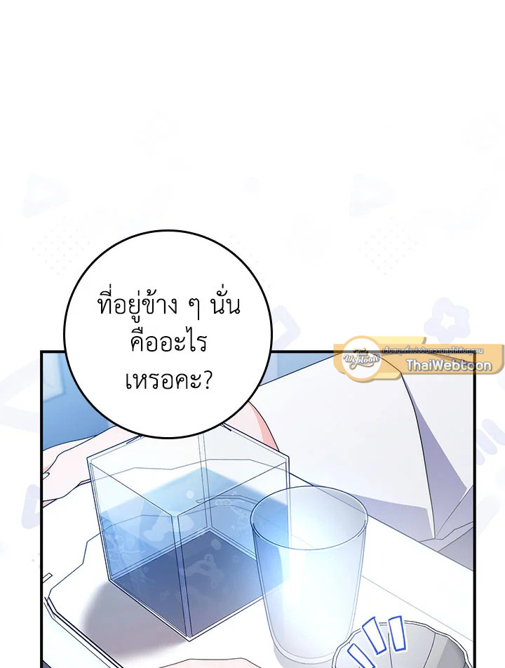 As My Husband Said, I Brought In A Lover เมื่อคุณสามีบอกให้ฉันมีชู้ - หน้า 82