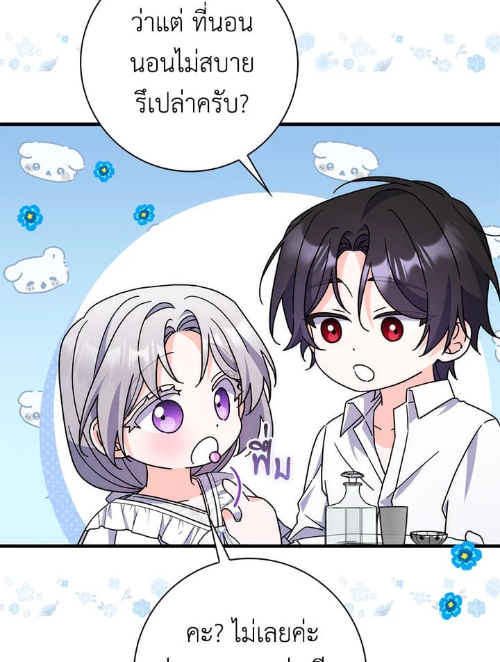 As My Husband Said, I Brought In A Lover เมื่อคุณสามีบอกให้ฉันมีชู้ - หน้า 84