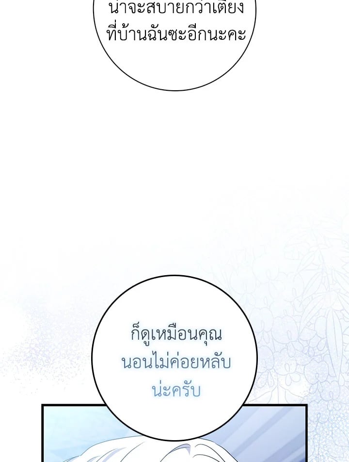 As My Husband Said, I Brought In A Lover เมื่อคุณสามีบอกให้ฉันมีชู้ - หน้า 85