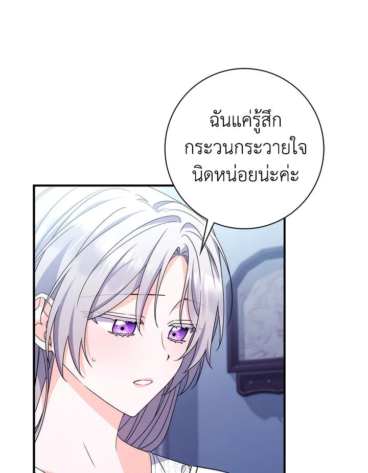 As My Husband Said, I Brought In A Lover เมื่อคุณสามีบอกให้ฉันมีชู้ - หน้า 87