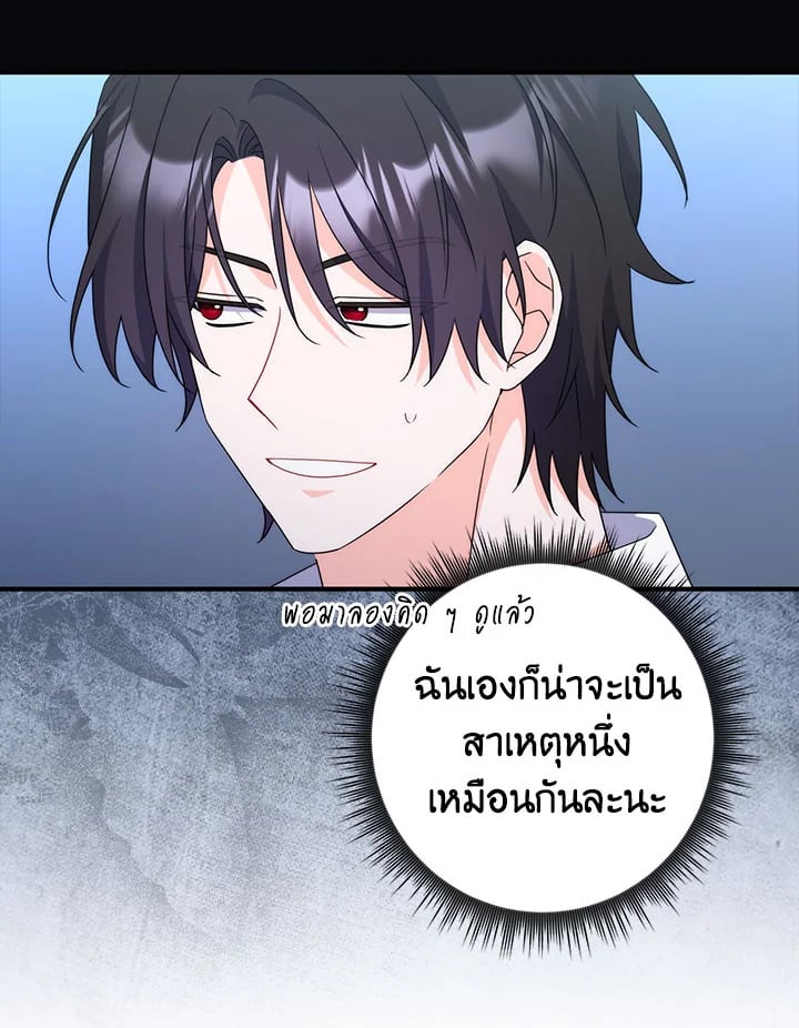 As My Husband Said, I Brought In A Lover เมื่อคุณสามีบอกให้ฉันมีชู้ - หน้า 93