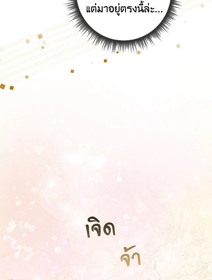 As My Husband Said, I Brought In A Lover เมื่อคุณสามีบอกให้ฉันมีชู้ - หน้า 76