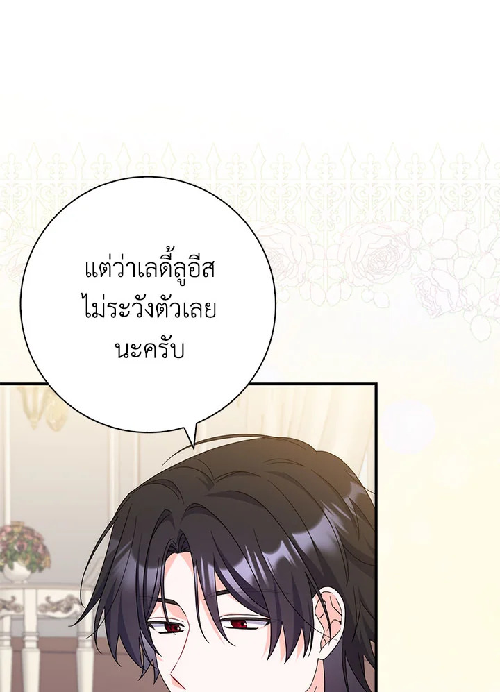 As My Husband Said, I Brought In A Lover เมื่อคุณสามีบอกให้ฉันมีชู้ - หน้า 85