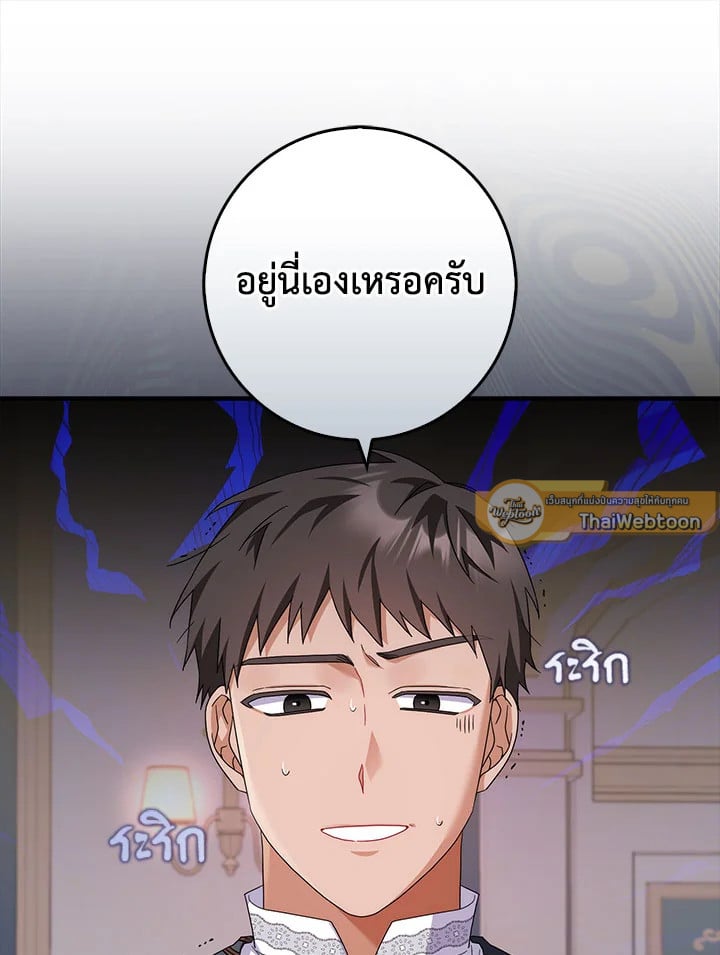As My Husband Said, I Brought In A Lover เมื่อคุณสามีบอกให้ฉันมีชู้ - หน้า 97