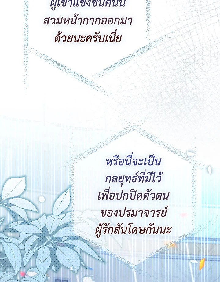 As My Husband Said, I Brought In A Lover เมื่อคุณสามีบอกให้ฉันมีชู้ - หน้า 44