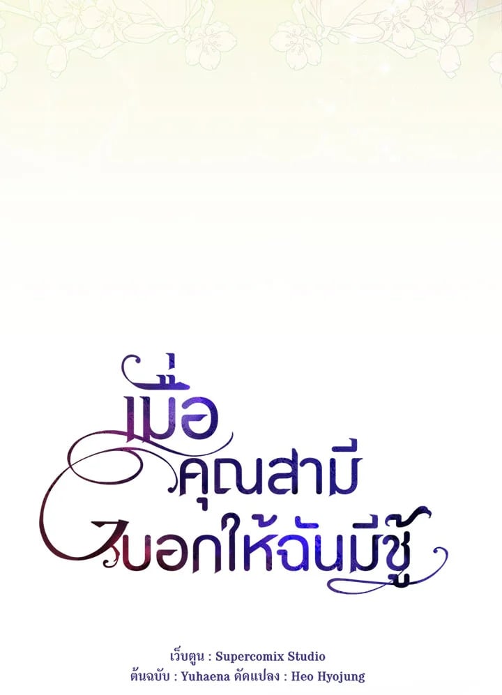 As My Husband Said, I Brought In A Lover เมื่อคุณสามีบอกให้ฉันมีชู้ - หน้า 6