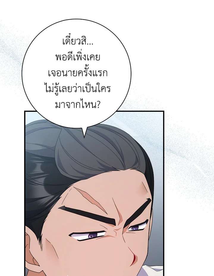 As My Husband Said, I Brought In A Lover เมื่อคุณสามีบอกให้ฉันมีชู้ - หน้า 83