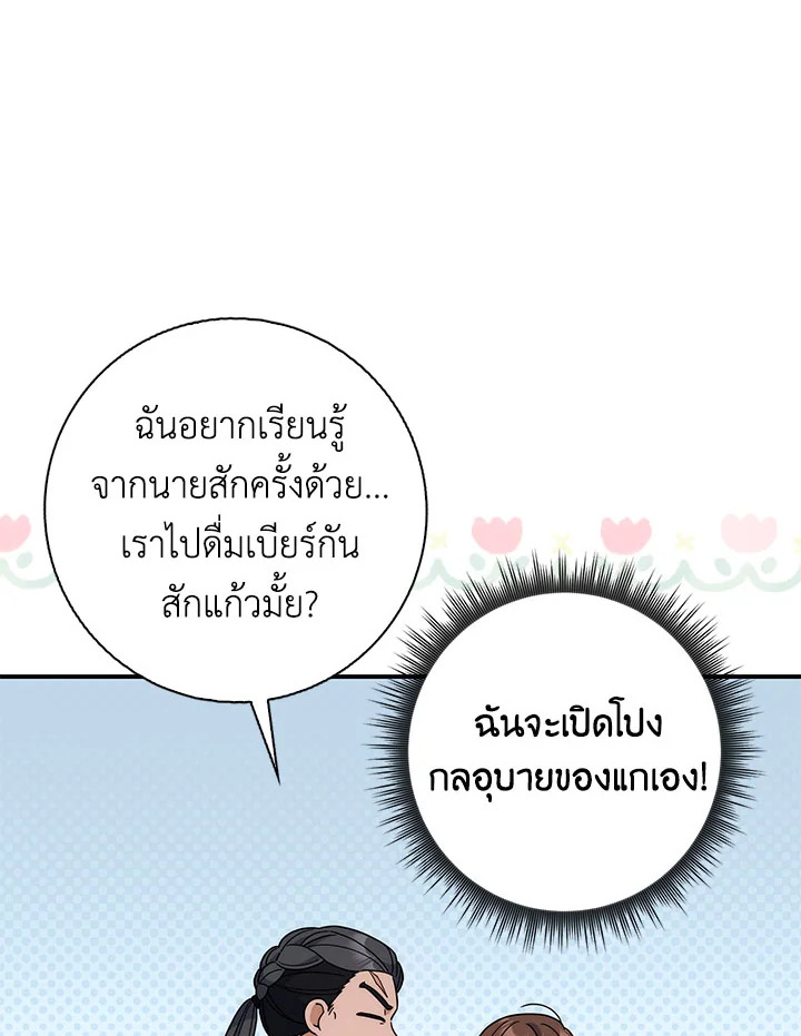 As My Husband Said, I Brought In A Lover เมื่อคุณสามีบอกให้ฉันมีชู้ - หน้า 85