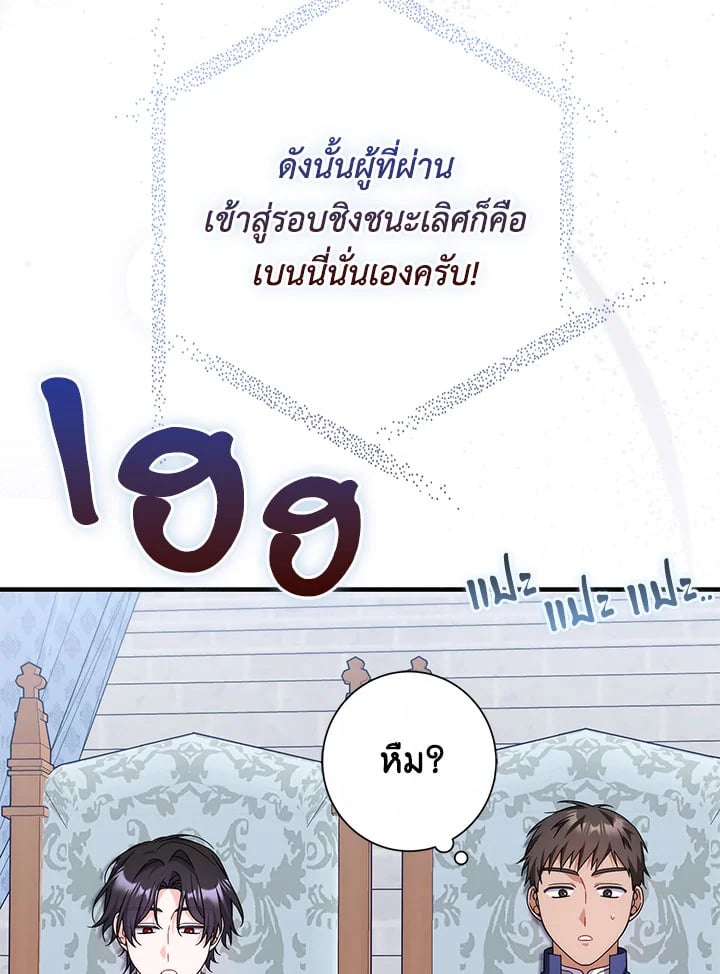 As My Husband Said, I Brought In A Lover เมื่อคุณสามีบอกให้ฉันมีชู้ - หน้า 116