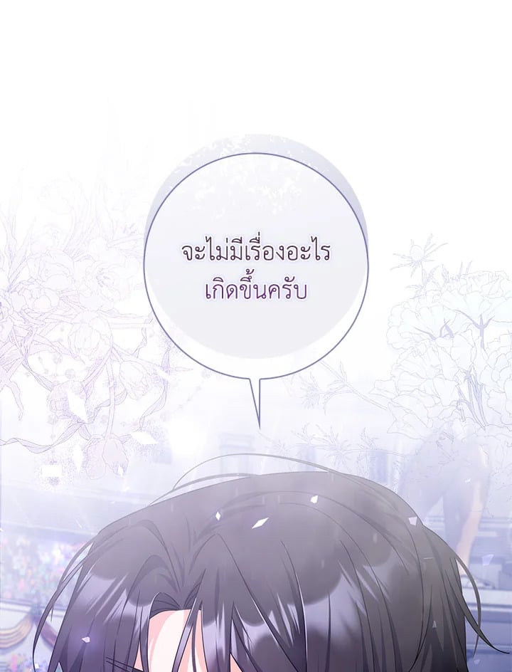 As My Husband Said, I Brought In A Lover เมื่อคุณสามีบอกให้ฉันมีชู้ - หน้า 39