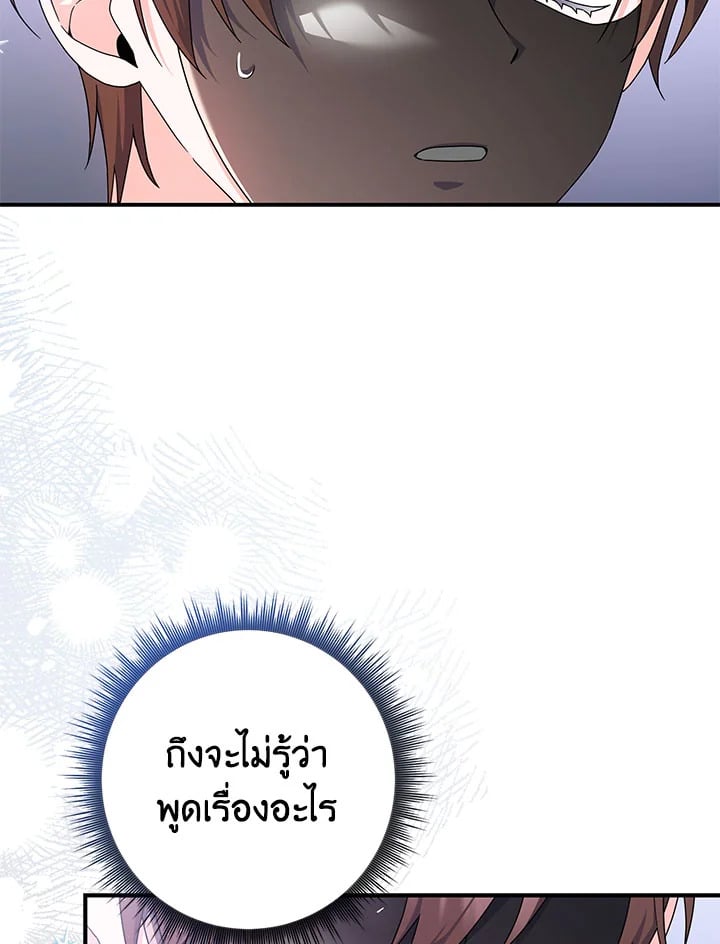 As My Husband Said, I Brought In A Lover เมื่อคุณสามีบอกให้ฉันมีชู้ - หน้า 46
