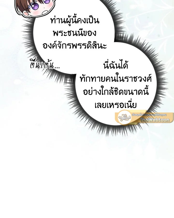 As My Husband Said, I Brought In A Lover เมื่อคุณสามีบอกให้ฉันมีชู้ - หน้า 71