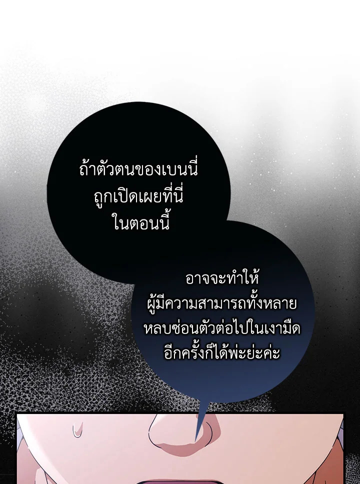 As My Husband Said, I Brought In A Lover เมื่อคุณสามีบอกให้ฉันมีชู้ - หน้า 8