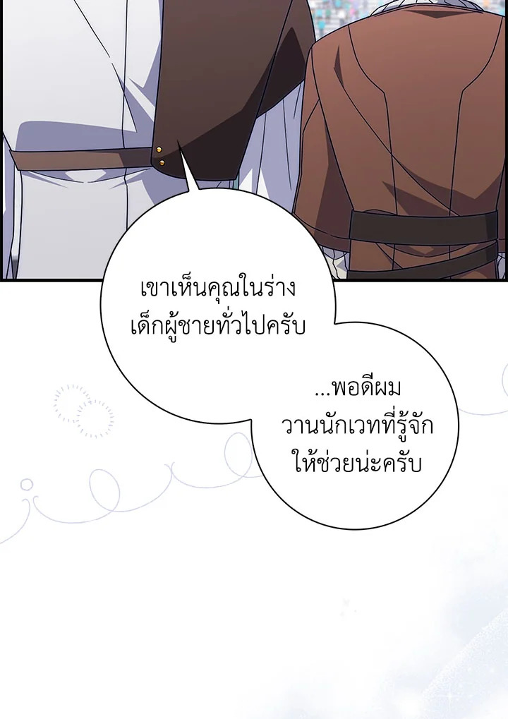 As My Husband Said, I Brought In A Lover เมื่อคุณสามีบอกให้ฉันมีชู้ - หน้า 87