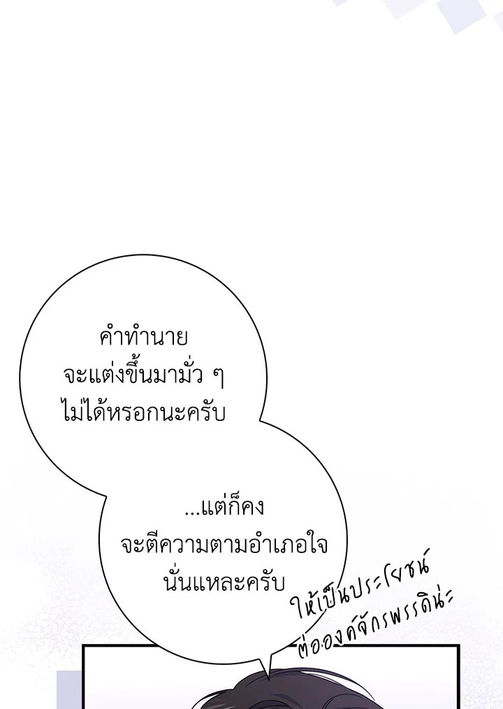 As My Husband Said, I Brought In A Lover เมื่อคุณสามีบอกให้ฉันมีชู้ - หน้า 32
