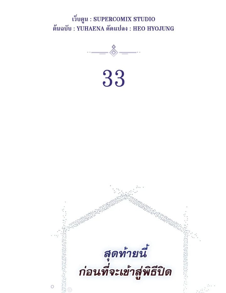 As My Husband Said, I Brought In A Lover เมื่อคุณสามีบอกให้ฉันมีชู้ - หน้า 39