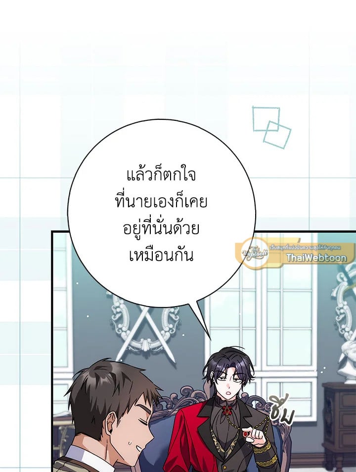 As My Husband Said, I Brought In A Lover เมื่อคุณสามีบอกให้ฉันมีชู้ - หน้า 71