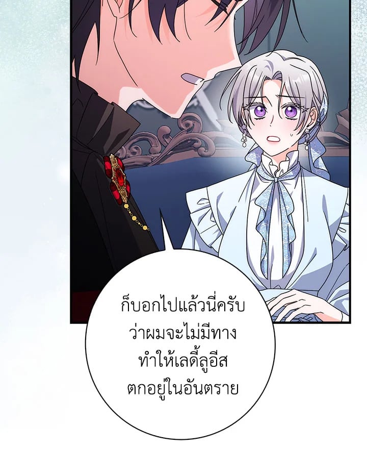 As My Husband Said, I Brought In A Lover เมื่อคุณสามีบอกให้ฉันมีชู้ - หน้า 83