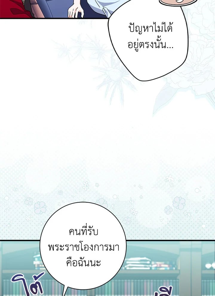 As My Husband Said, I Brought In A Lover เมื่อคุณสามีบอกให้ฉันมีชู้ - หน้า 97