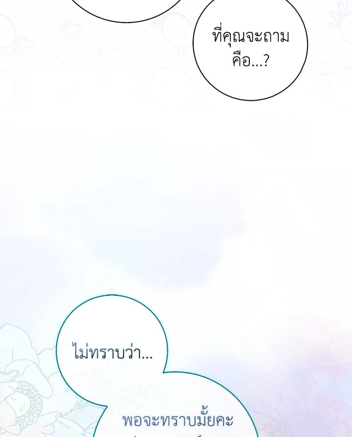 As My Husband Said, I Brought In A Lover เมื่อคุณสามีบอกให้ฉันมีชู้ - หน้า 4