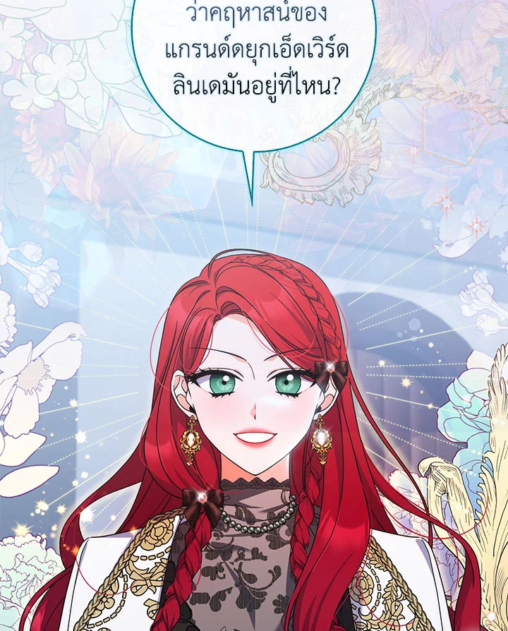 As My Husband Said, I Brought In A Lover เมื่อคุณสามีบอกให้ฉันมีชู้ - หน้า 5