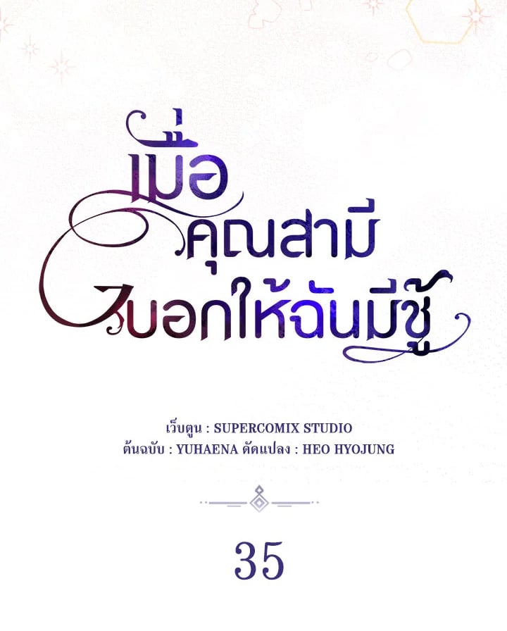 As My Husband Said, I Brought In A Lover เมื่อคุณสามีบอกให้ฉันมีชู้ - หน้า 7