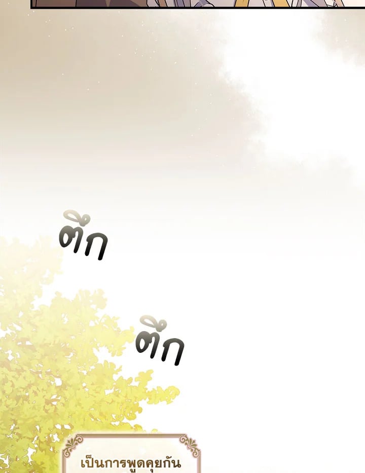 As My Husband Said, I Brought In A Lover เมื่อคุณสามีบอกให้ฉันมีชู้ - หน้า 97