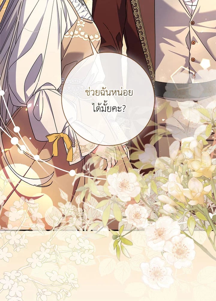 As My Husband Said, I Brought In A Lover เมื่อคุณสามีบอกให้ฉันมีชู้ - หน้า 105