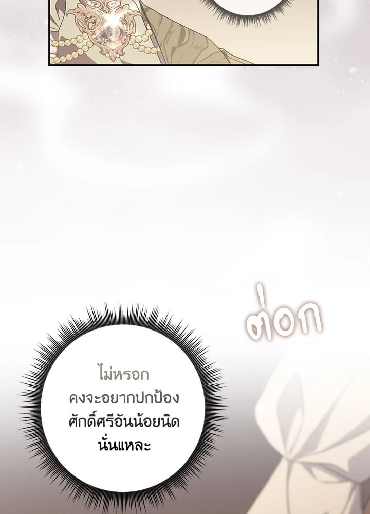 As My Husband Said, I Brought In A Lover เมื่อคุณสามีบอกให้ฉันมีชู้ - หน้า 17