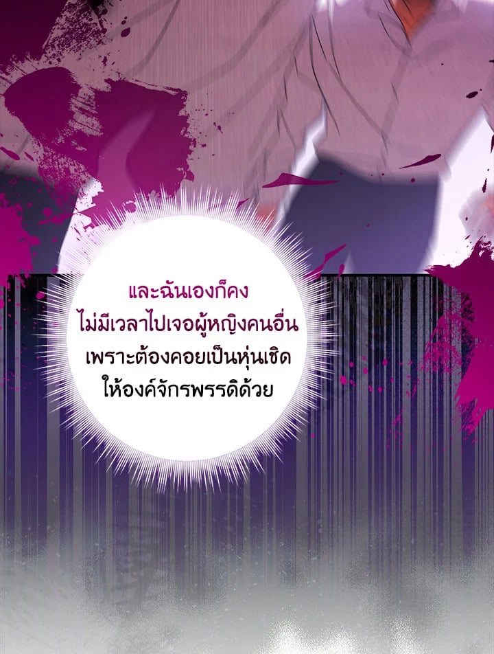 As My Husband Said, I Brought In A Lover เมื่อคุณสามีบอกให้ฉันมีชู้ - หน้า 21